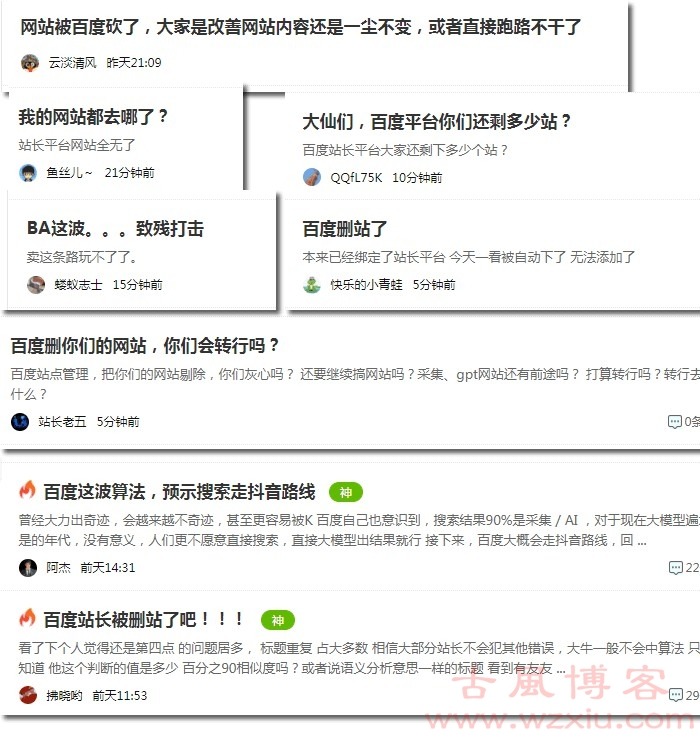 【站长圈】百度疯狂大量删站还在持续进行中！！！