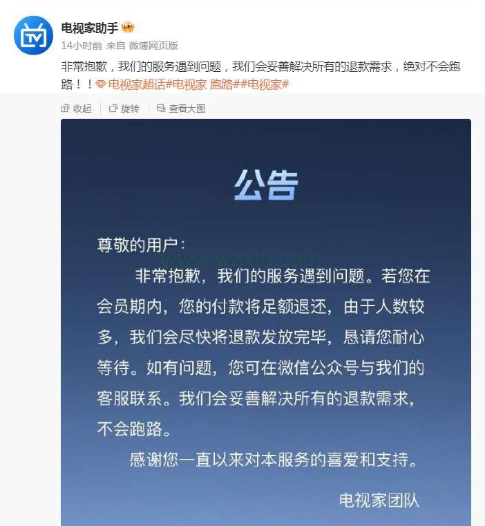 电视家突然宣布暂停服务引发热议？App公告：绝对不会跑路！