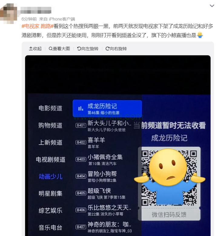 电视家突然宣布暂停服务引发热议？App公告：绝对不会跑路！