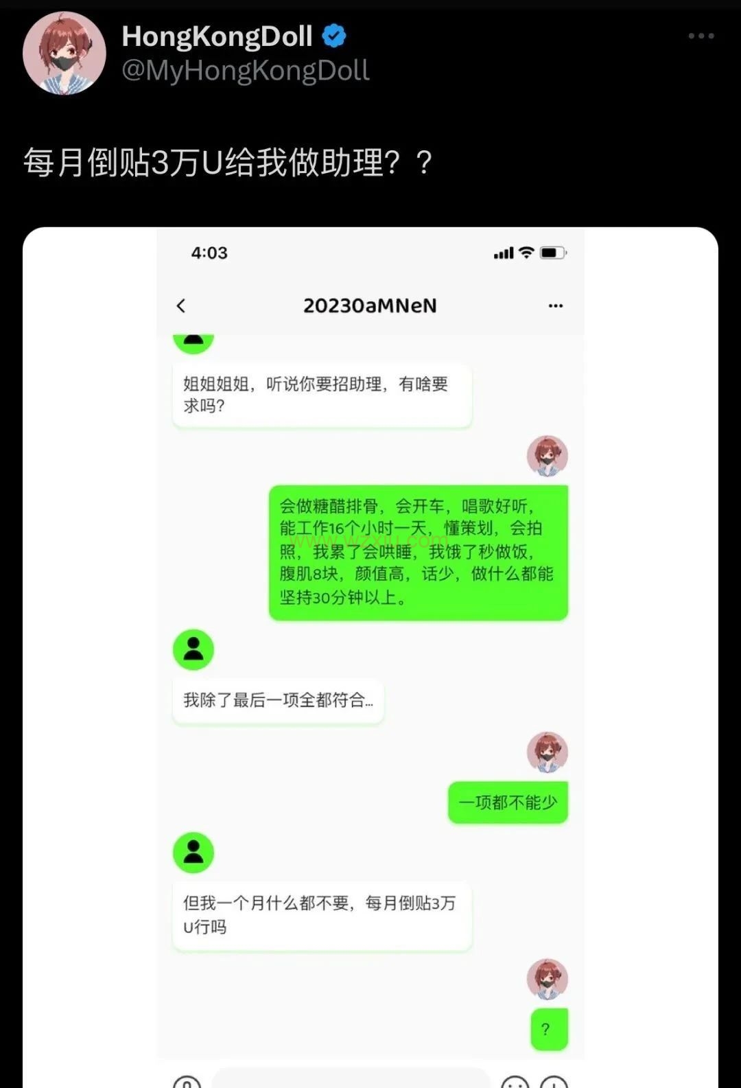 网传玩偶姐姐挑选助理条件曝光？网友直呼：泰酷啦！！