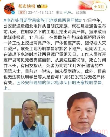 缅北1020事件是真的吗？网传缅北1020事件是怎么回事？