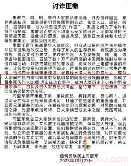 缅北1020事件是真的吗？网传缅北1020事件是怎么回事？