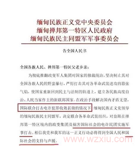 缅北1020事件是真的吗？网传缅北1020事件是怎么回事？