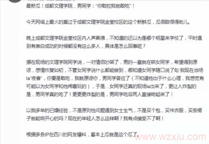 情侣吵架被传成情侣吃屎激情热吻？成都文理学院大瓜是怎么回事？