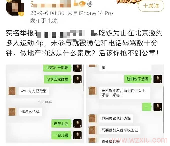 女CEO自曝被总裁玩“多人运动”？微信聊天记录被曝：网友三观炸裂！