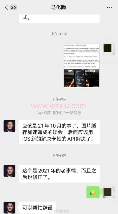 马化腾回应微信偷窥事件：图片缓存加速造成误会！