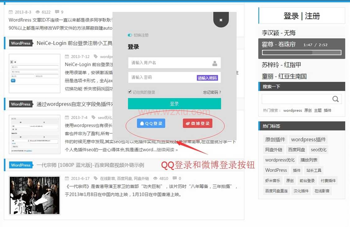 WordPress实现前端弹窗登录功能：YZ-login插件免费下载！