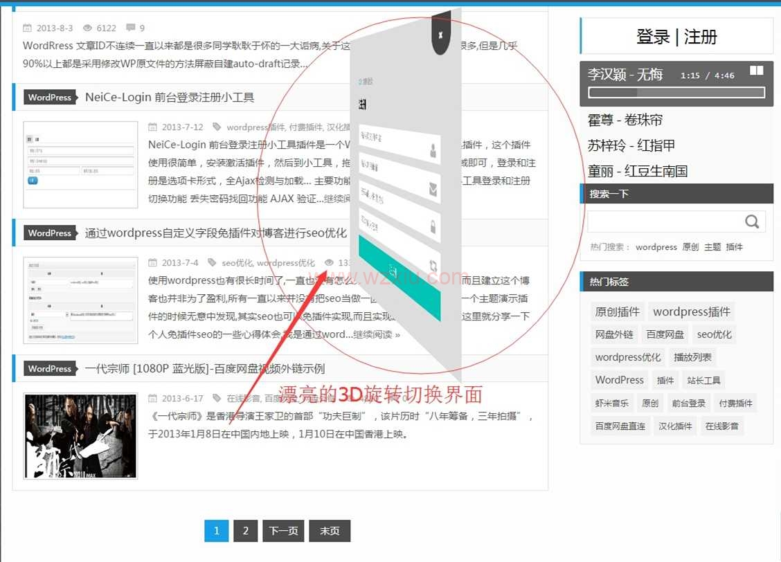 WordPress实现前端弹窗登录功能：YZ-login插件免费下载！