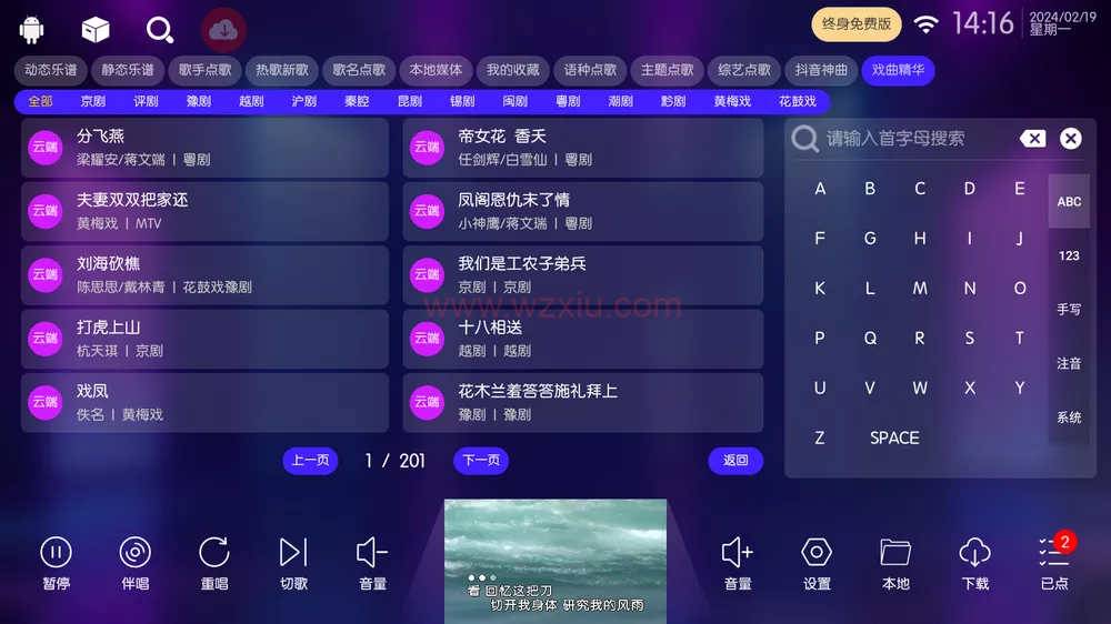 免费电视盒子K歌软件KTV v40.0.0下载分享！