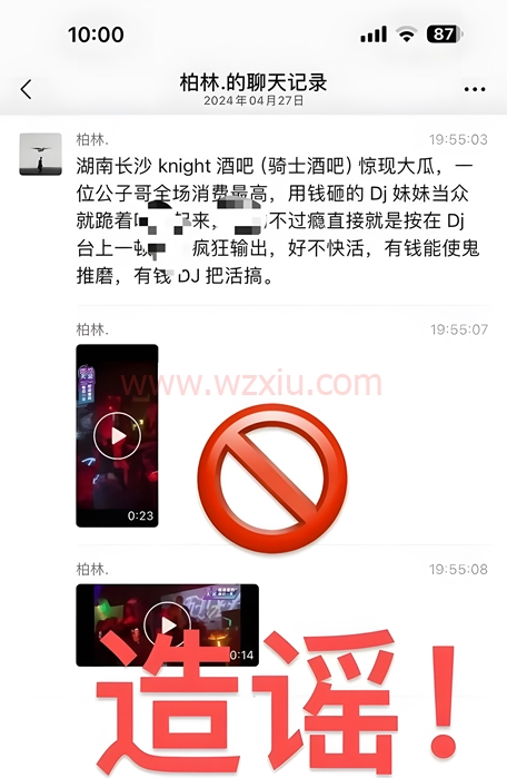 网传长沙knight酒吧女dj与公子哥发生了什么？“女dj与公子哥”事件始末！