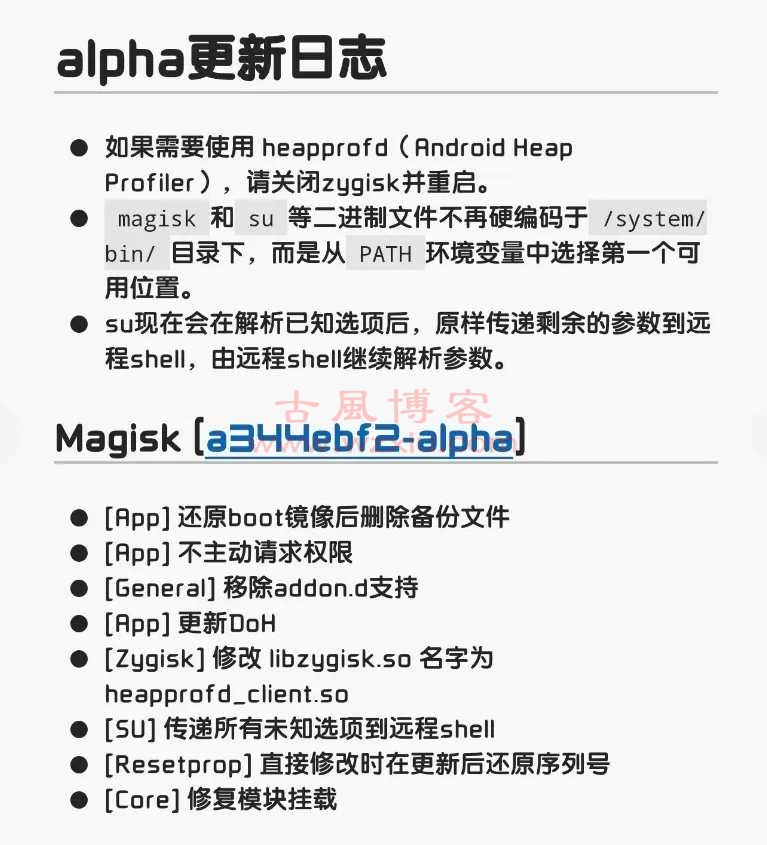 Magisk 阿尔法面具 V30200新版更新：提升屏蔽ROOT检测能力！