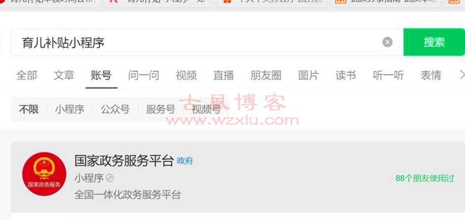 育儿补贴信息管理系统官网入口汇总：微信+支付宝+各省市政务服务平台！