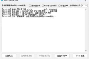 【电脑软件】系统引导修复工具 V2.9.9