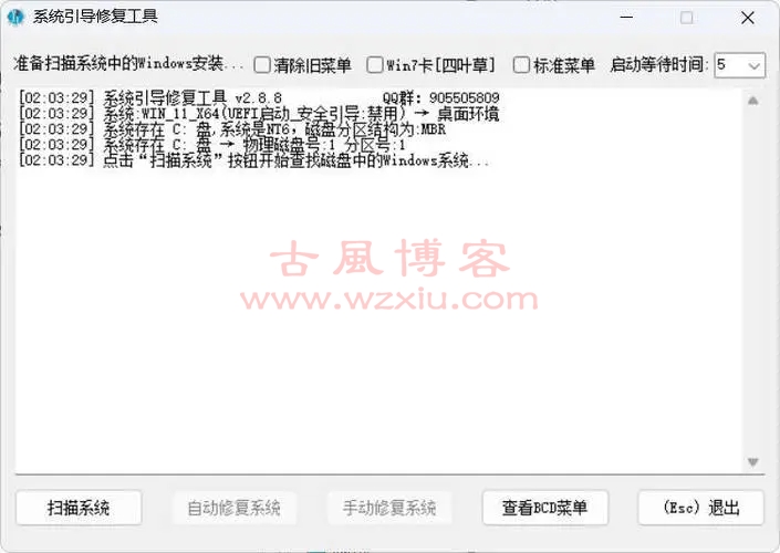【电脑软件】系统引导修复工具 V2.9.9